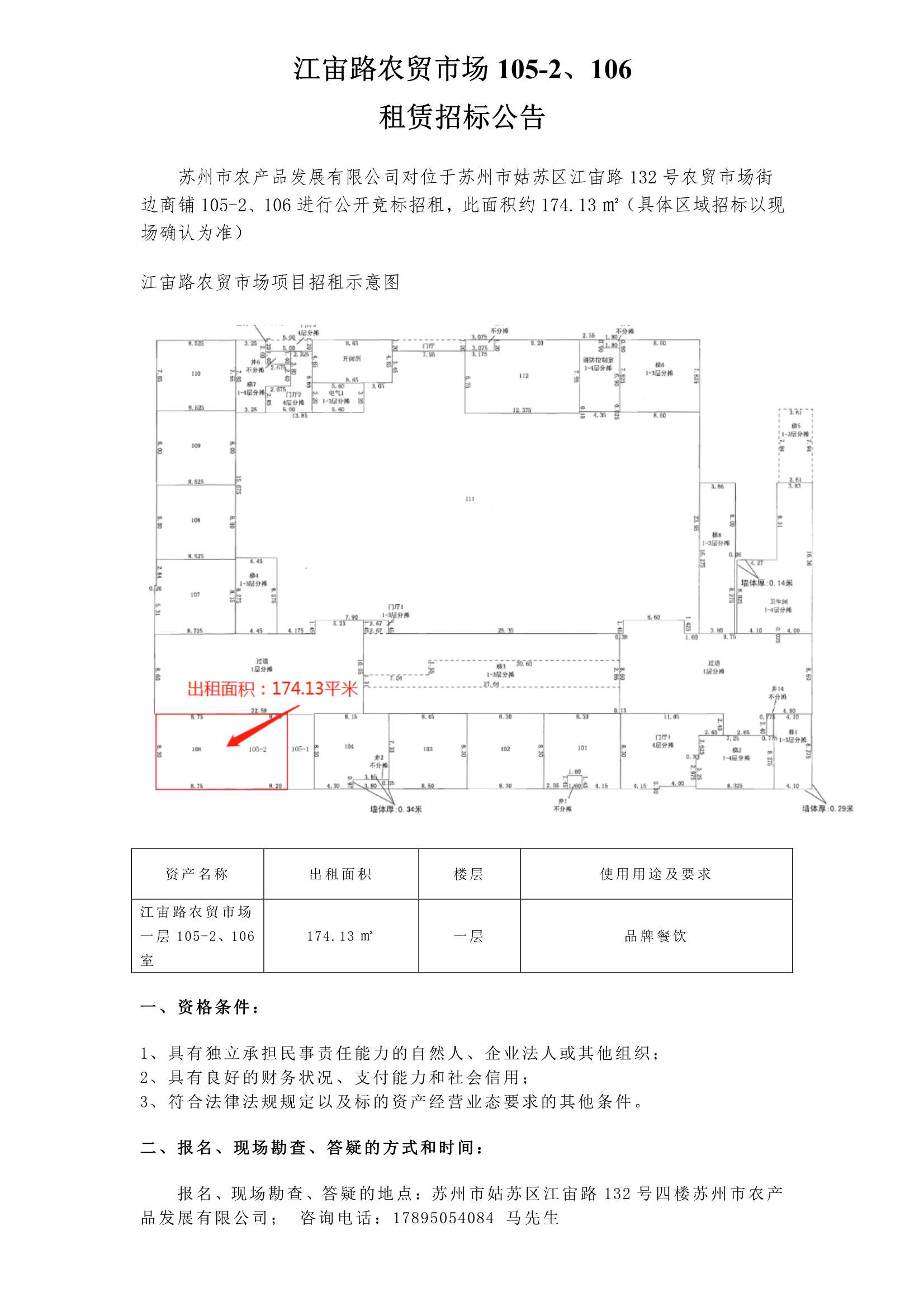 江宙路農(nóng)貿(mào)市場105-2、106公告 _1.jpg