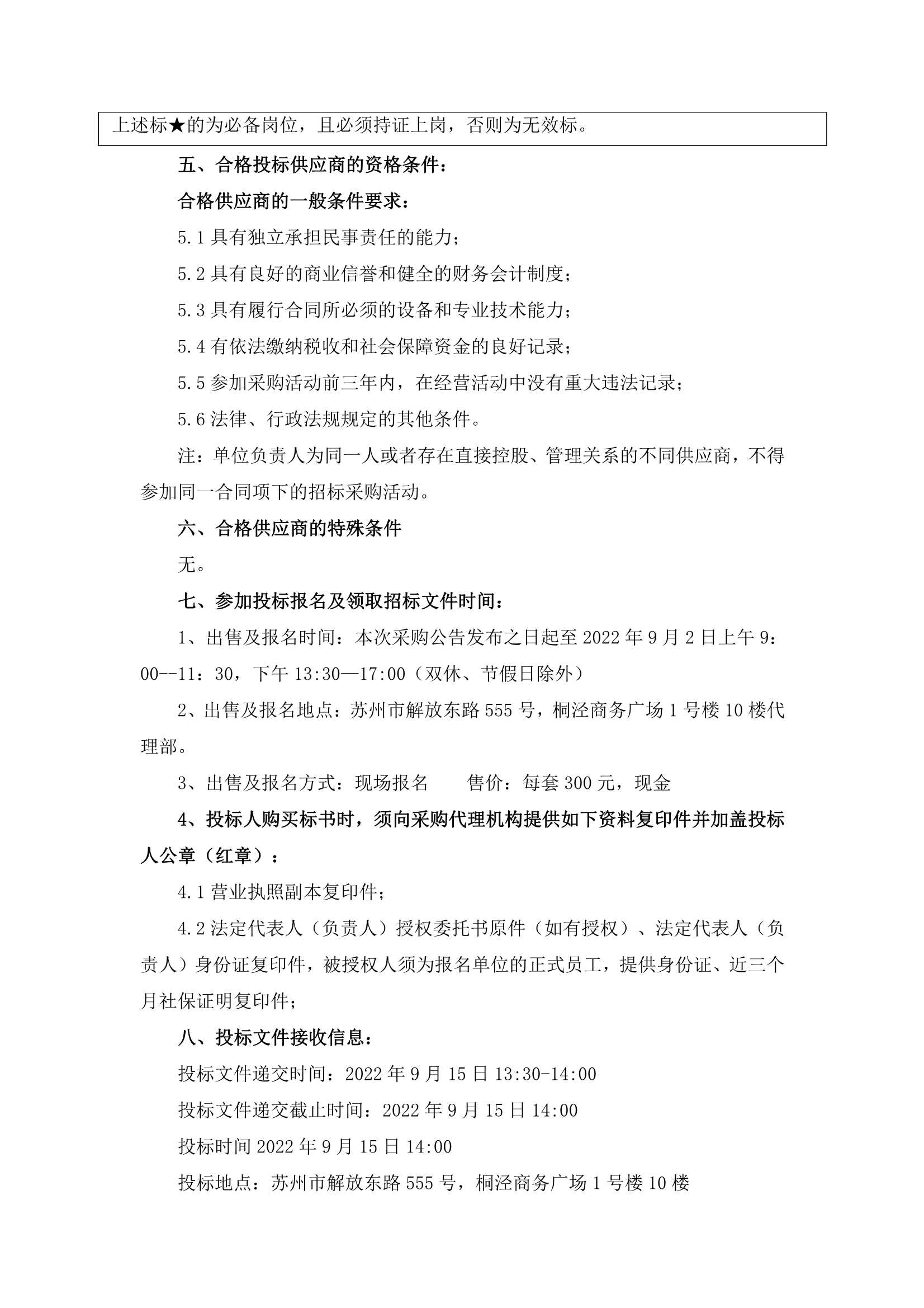 萬(wàn)家鄰里生活廣場(chǎng)、江宙路生活中心和新金都飯店保安、保潔服務(wù)招標(biāo)公告_3.jpg