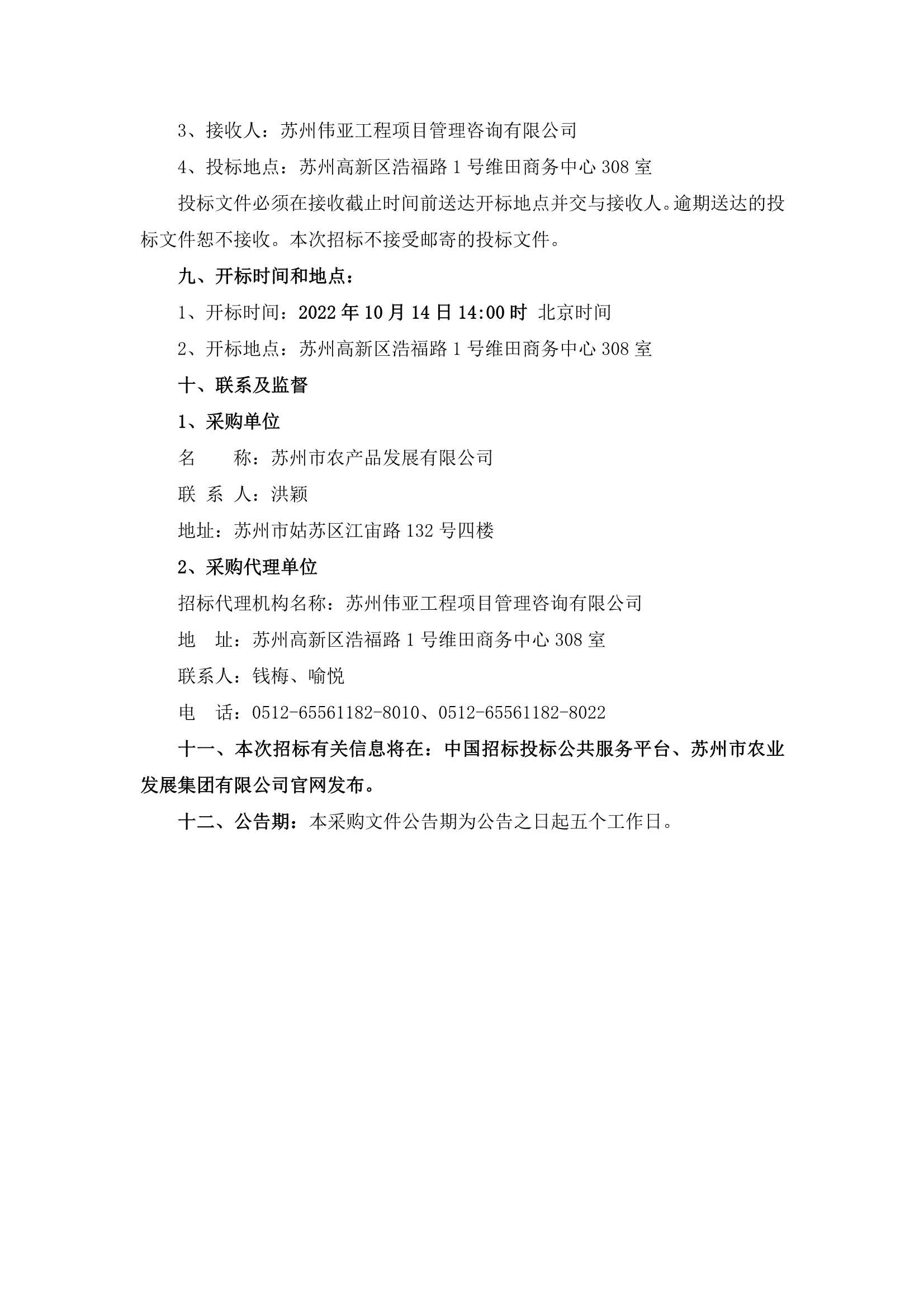 2022-2024年度彩香一村臨時農(nóng)貿(mào)市場保安、保潔服務(wù)招標(biāo)公告_3.Png