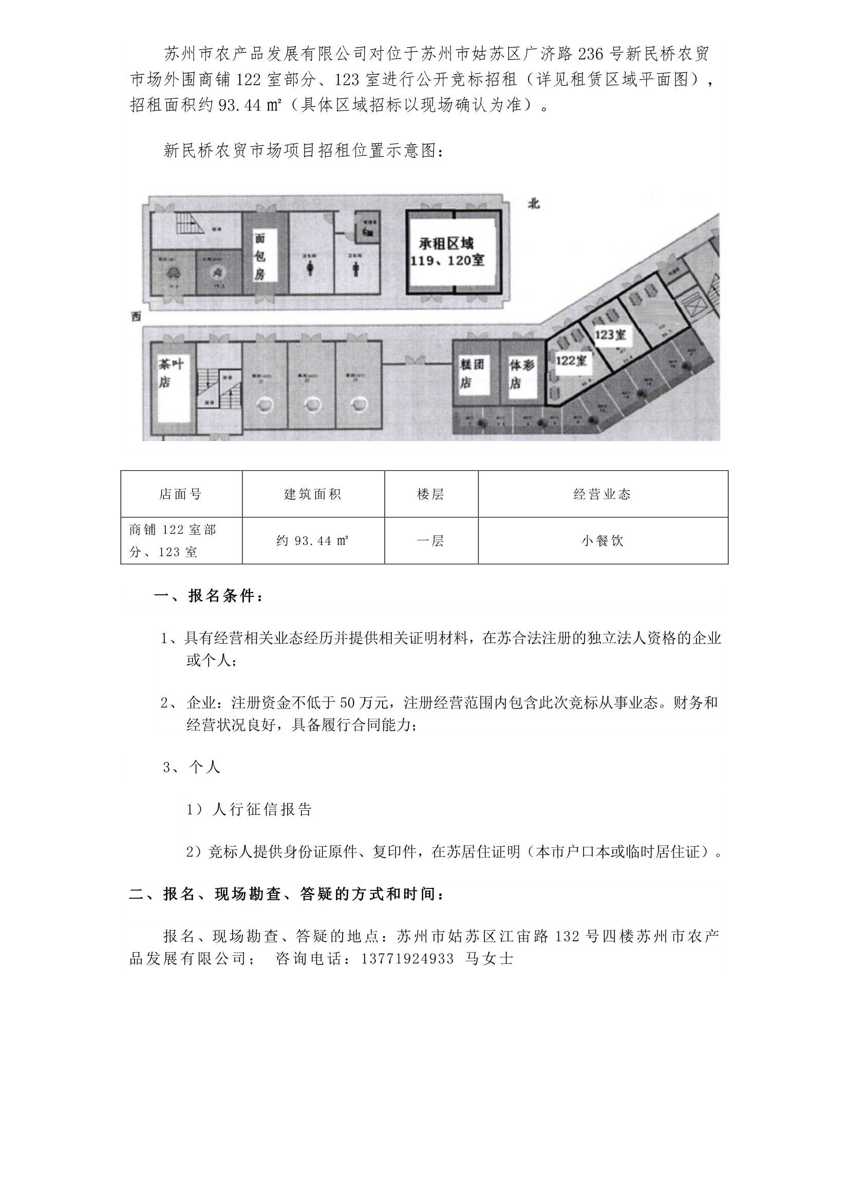 新民橋122、123室公告_1.Png